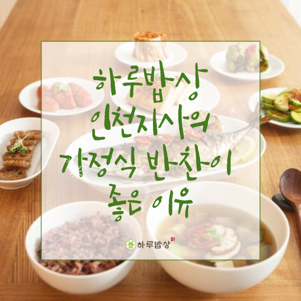 하루밥상 이미지
