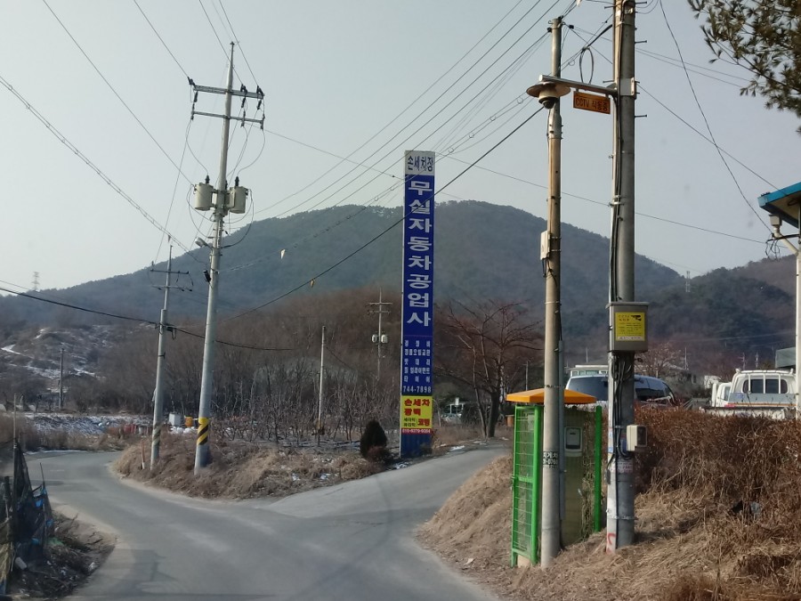 무실자동차공업사 이미지