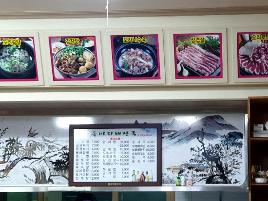 동바리식당 이미지