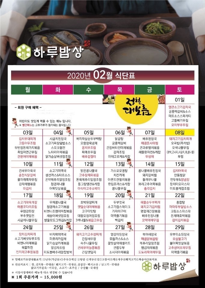 하루밥상 이미지