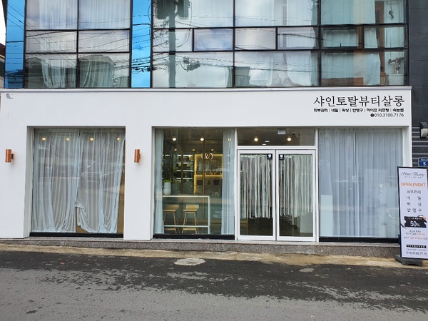 샤인피부관리실 이미지
