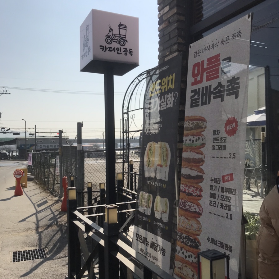 카페인중독경기광주 이미지