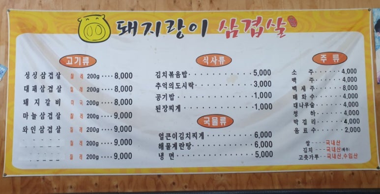 돼지랑이삼겹살 이미지