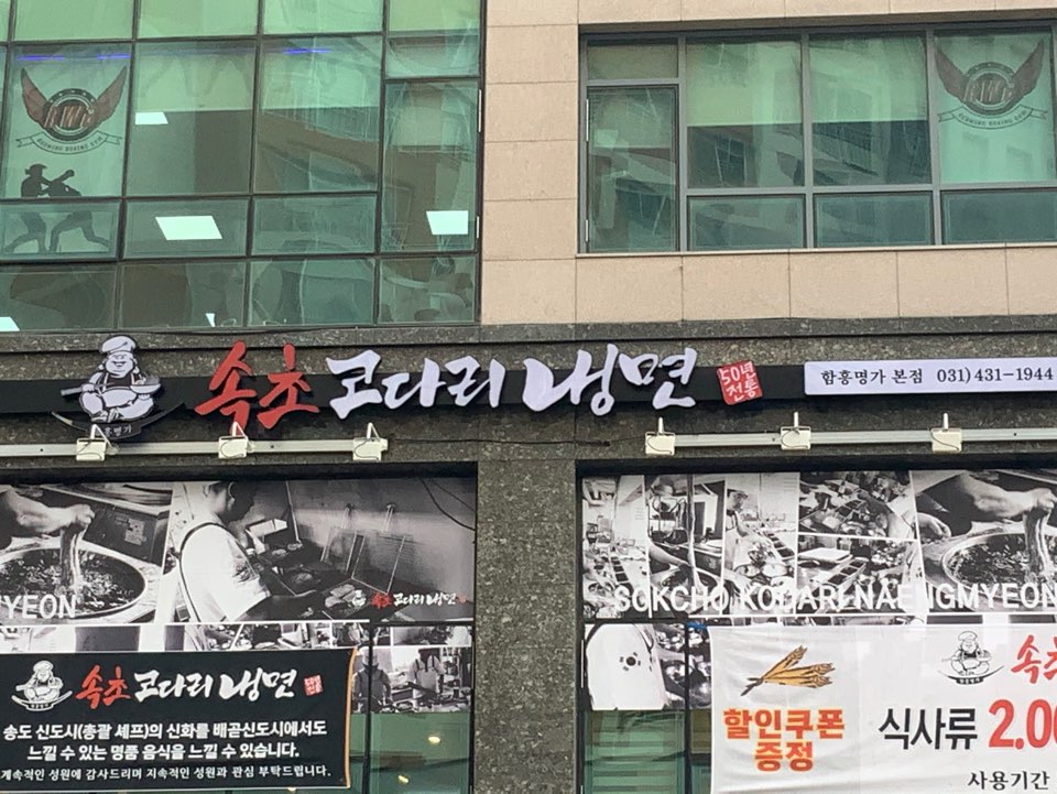 명가함흥냉면 이미지