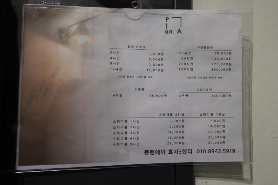 플랜24스터디카페효자센터 이미지