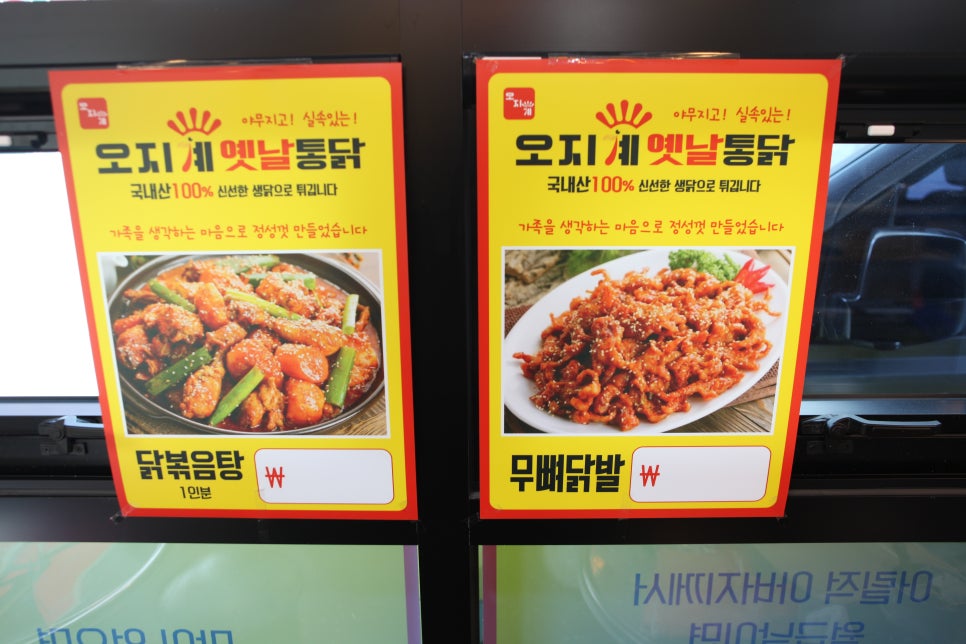 오지계통닭 이미지