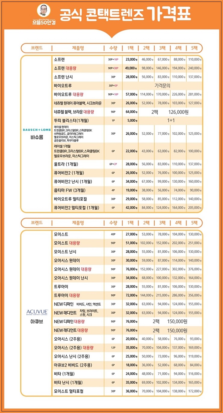 으뜸50안경 이미지