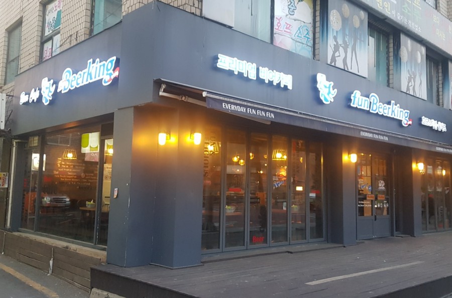 펀비어킹(Fun Beer King) 이미지