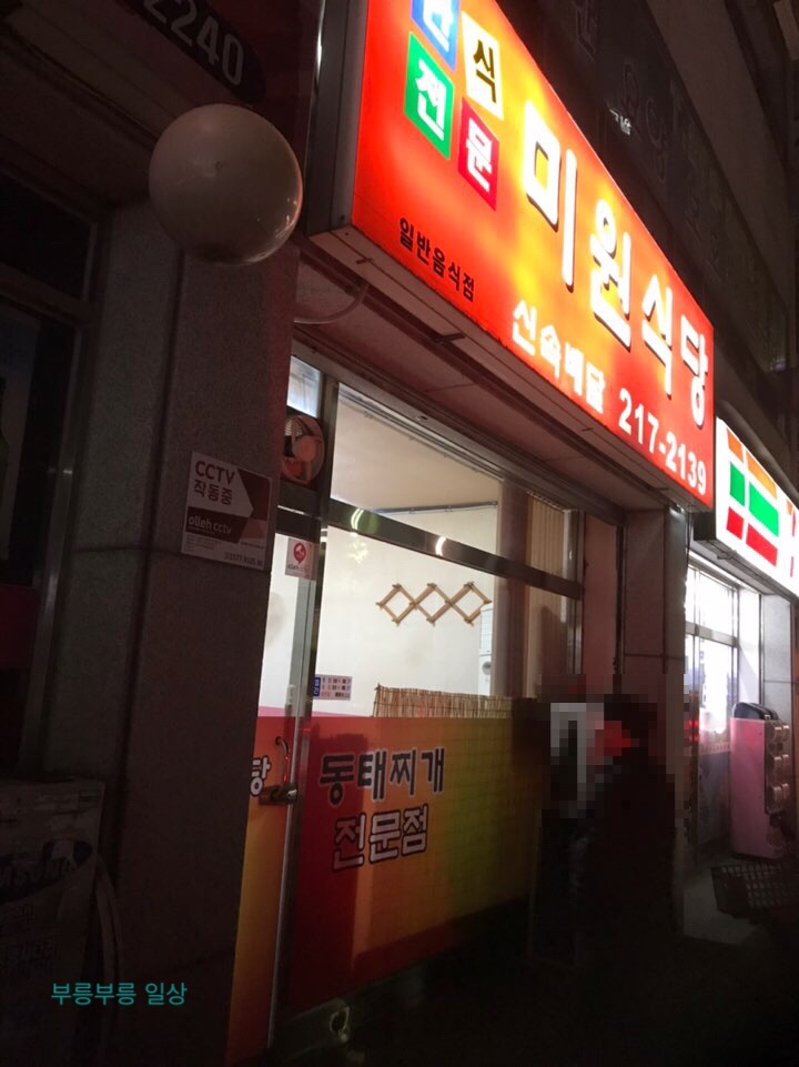 미원식당 이미지
