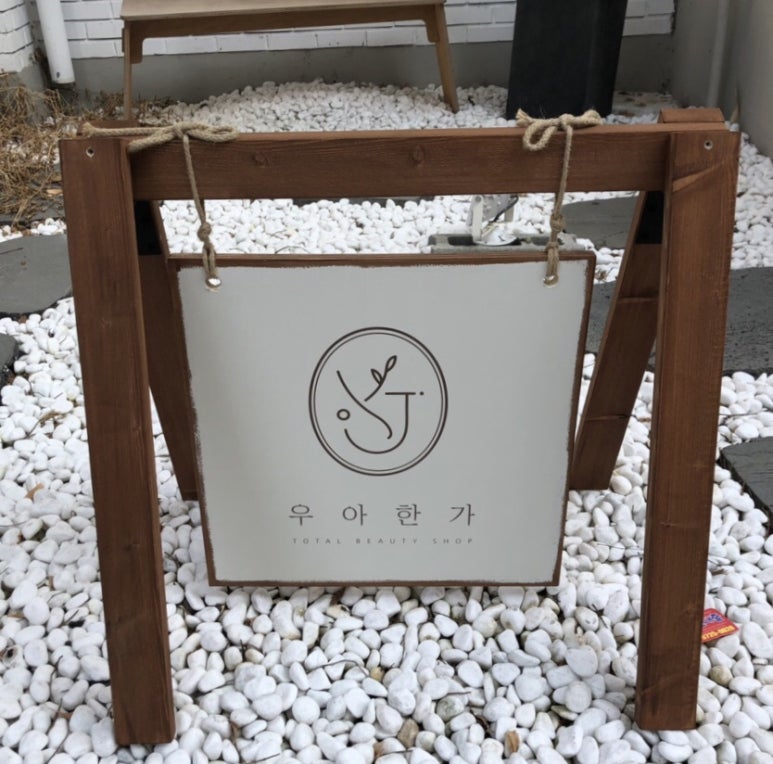 우아한가뷰티 이미지