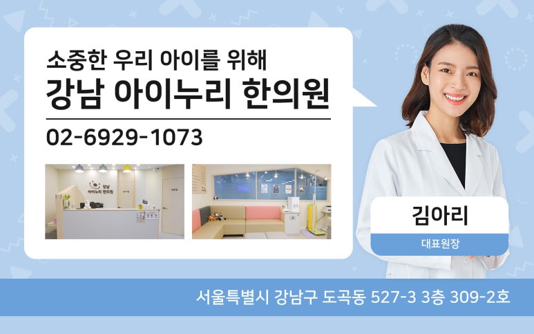 강남아이누리한의원 이미지