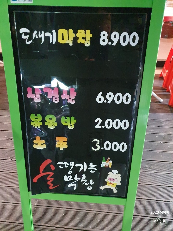 도새기막창 이미지