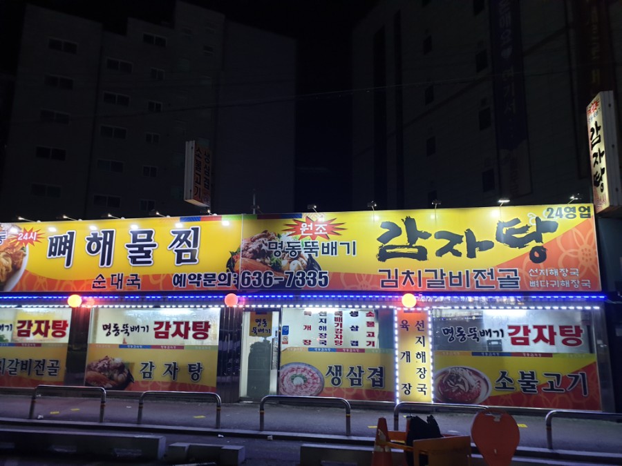 명동뚝배기 이미지