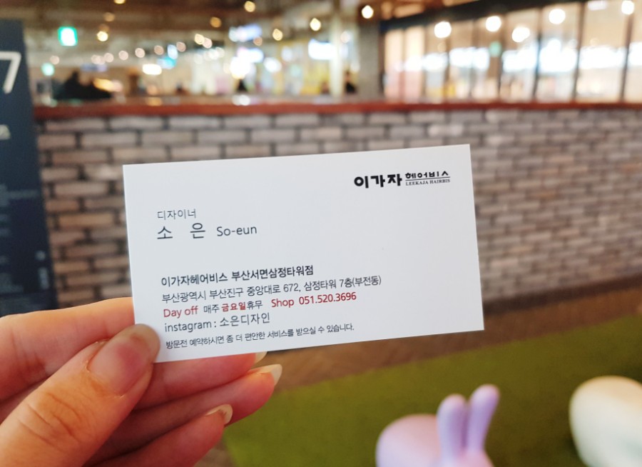 이가자헤어비스 서면삼정타워점 이미지