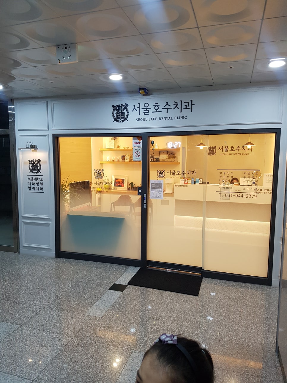 서울호수치과 이미지