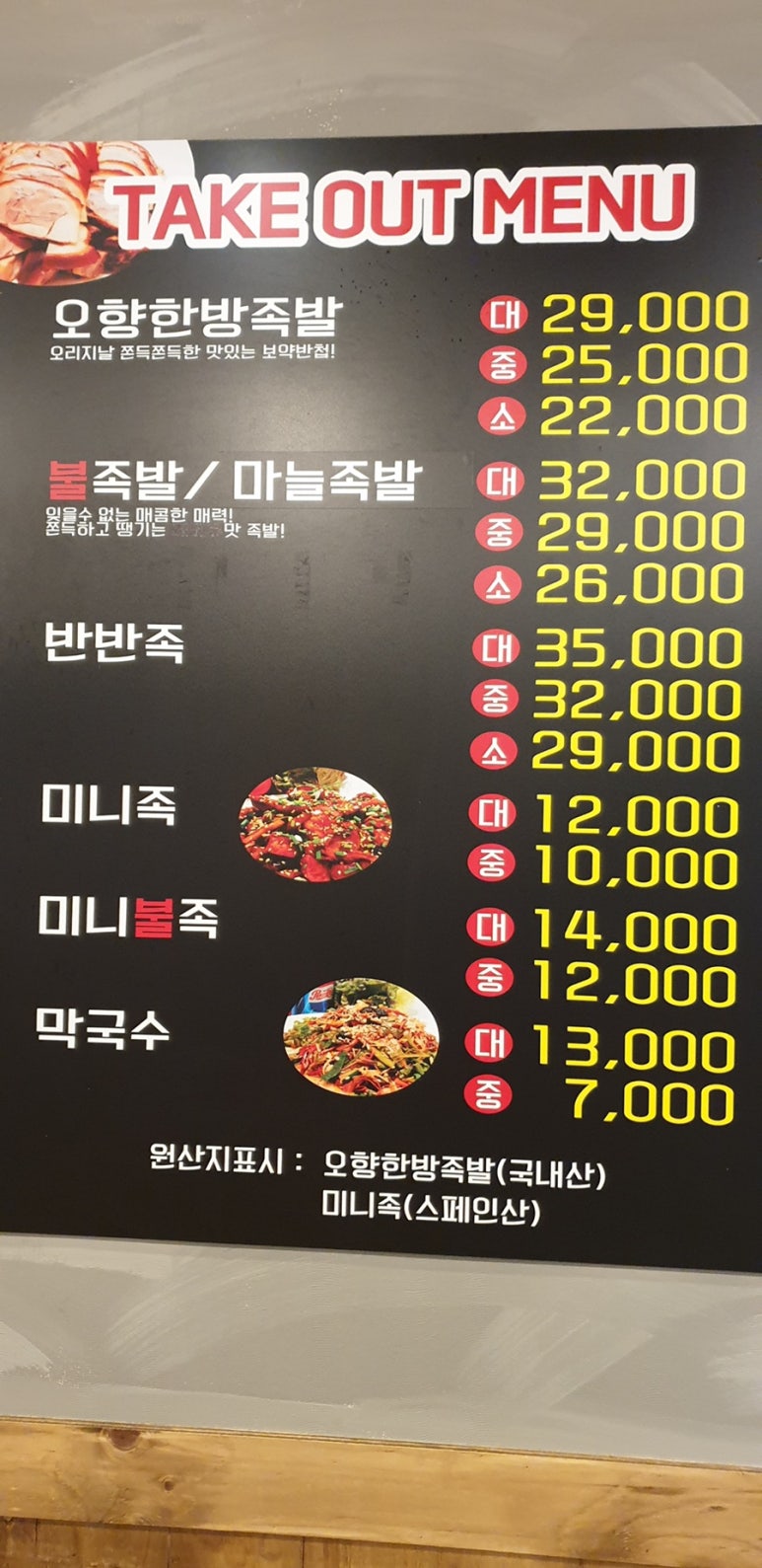 오향한방족발 이미지