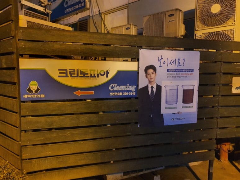 사거리세탁소 이미지