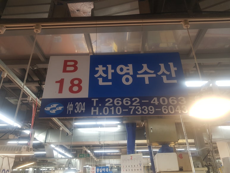찬영수산 이미지