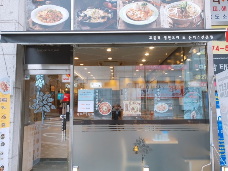 국수나무언남점 이미지