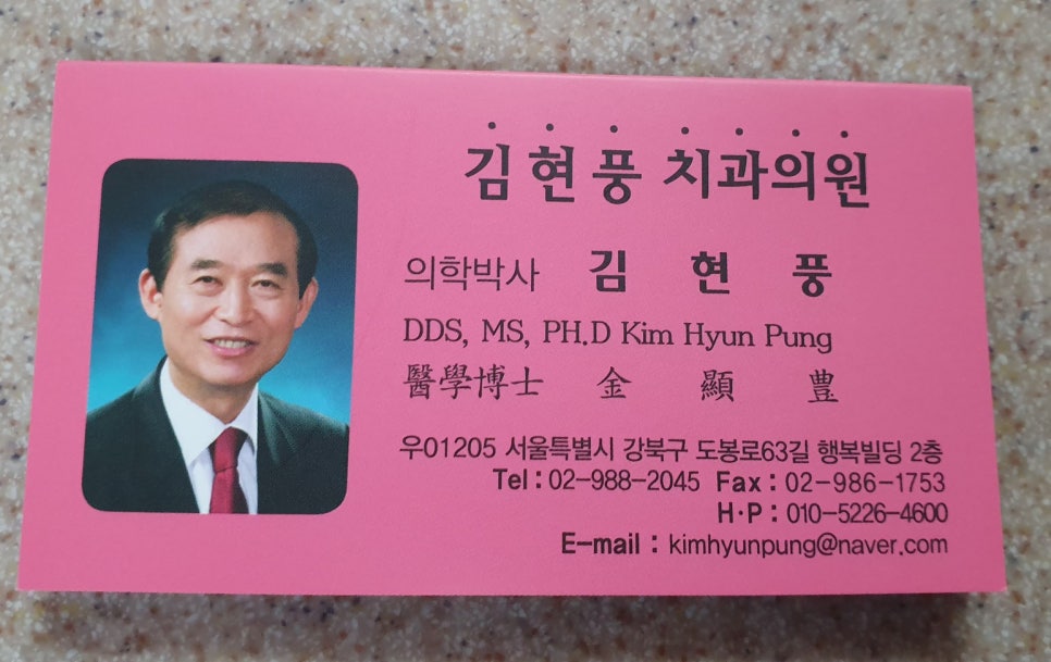 김현풍치과의원 이미지