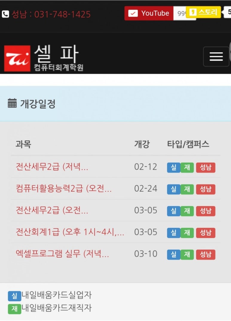 셀파컴퓨터회계학원 이미지