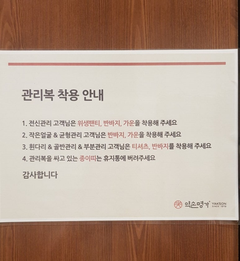 약손명가 서울수유점 이미지