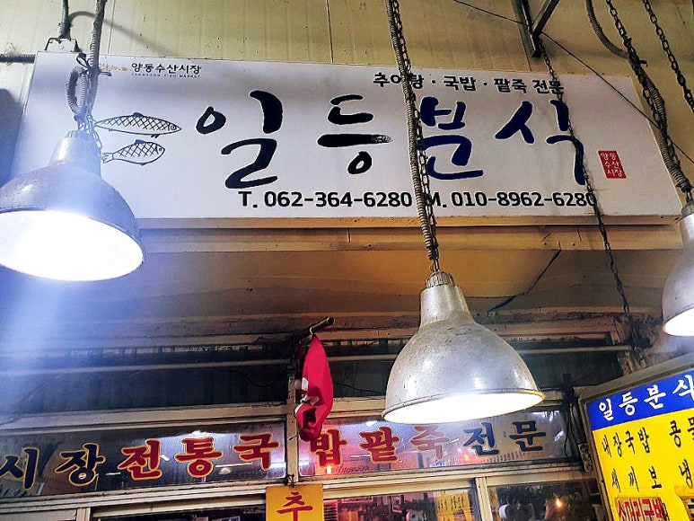 일등분식 이미지