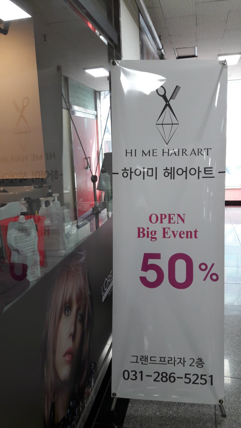 하이미 헤어아트 미용실 기흥구청점 이미지