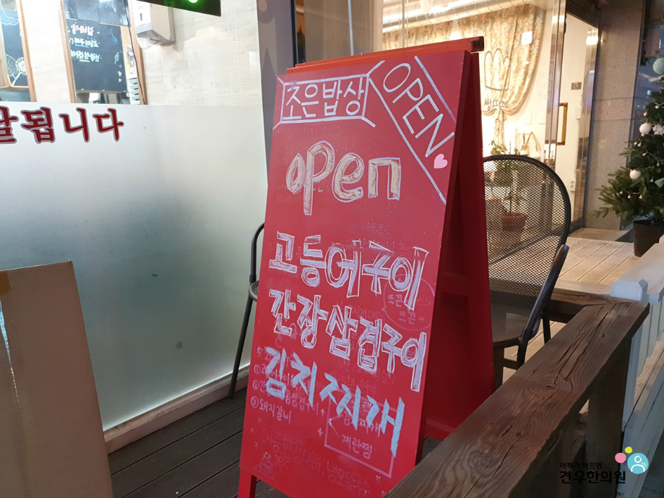 조은밥상 이미지