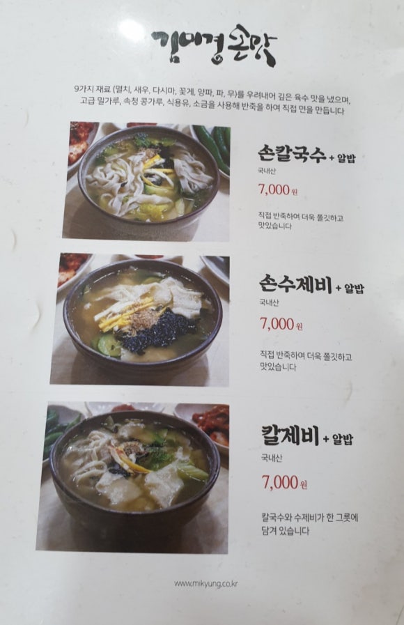 진주명가칼국수 이미지