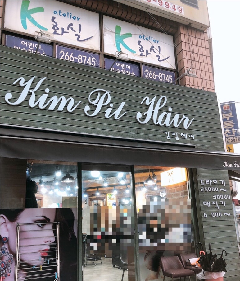김필헤어 이미지