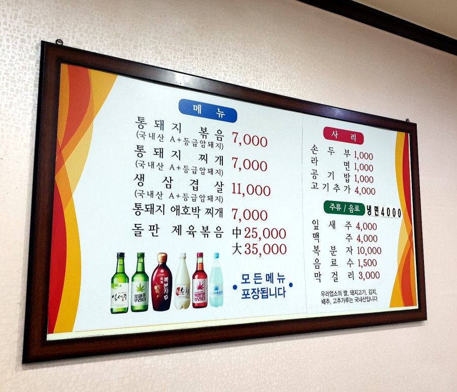 매운통돼지볶음 이미지