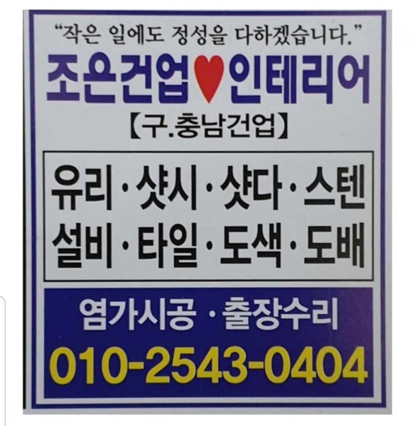 조은인테리어 이미지