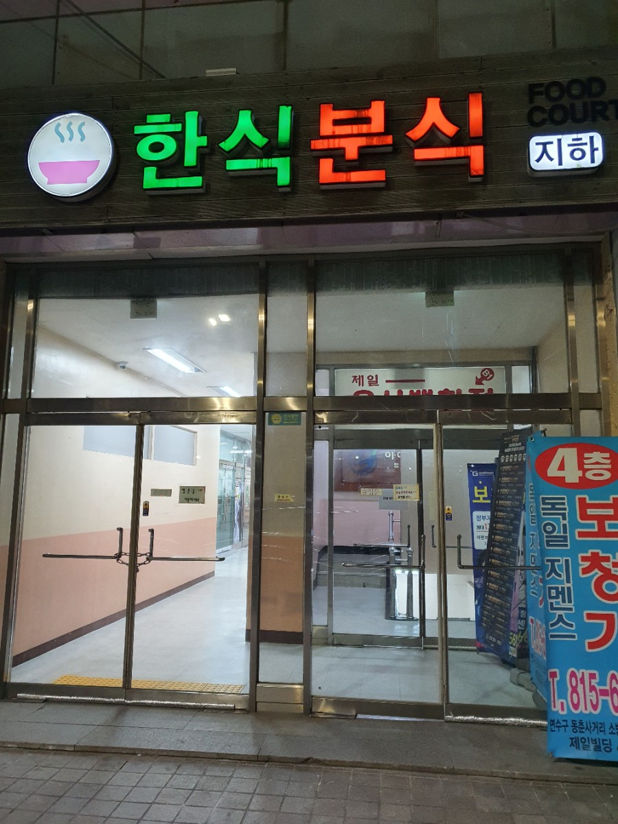 샛별분식 이미지