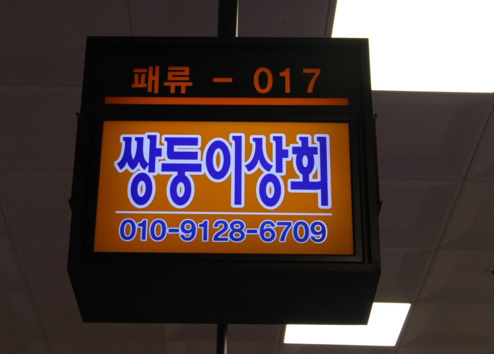 쌍둥이상회 이미지