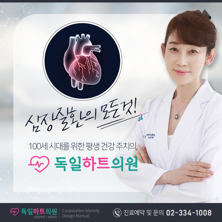 독일하트의원 이미지