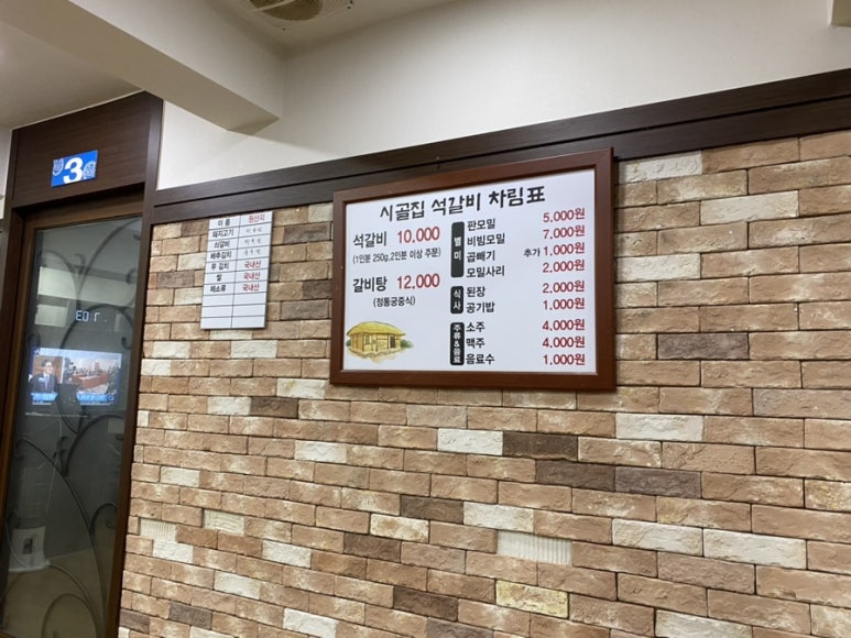 시골집명품석갈비 이미지