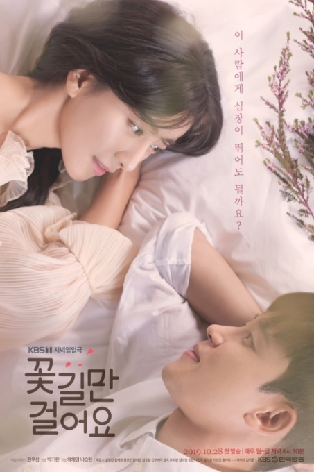 꽃길만걸어요 이미지