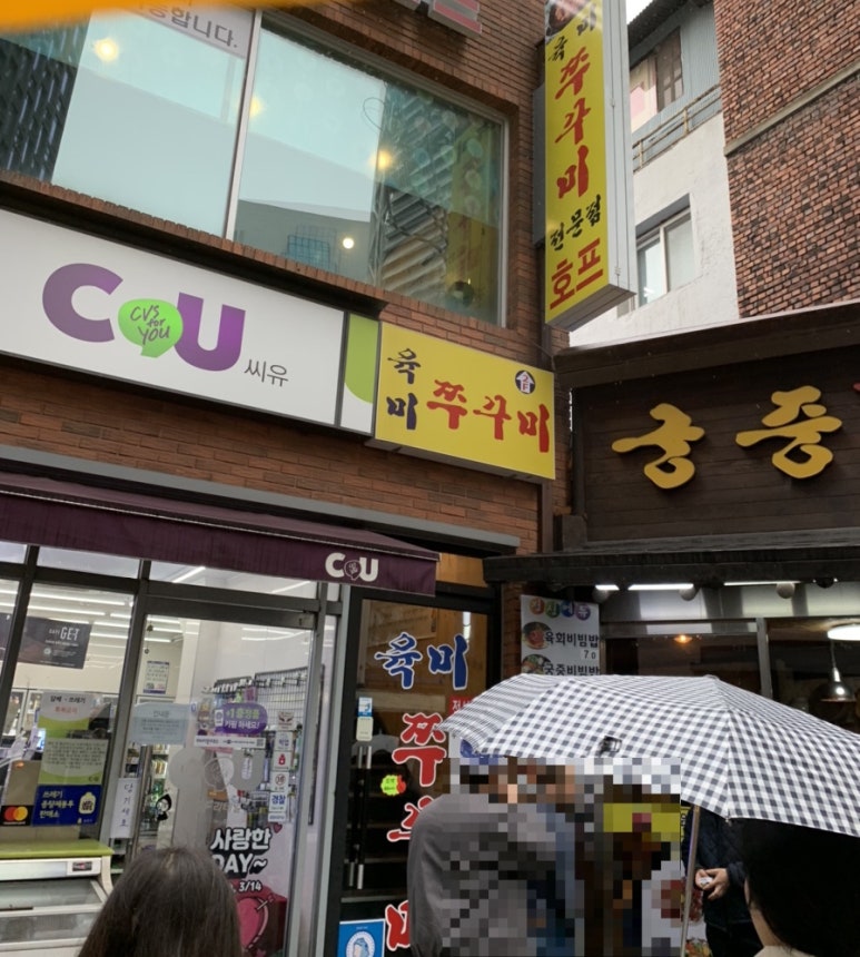 육미쭈꾸미 이미지