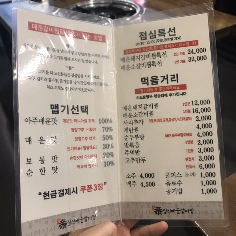 짚신매운갈비찜사상점 이미지