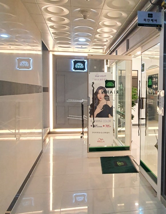리안헤어미사역동로점 이미지