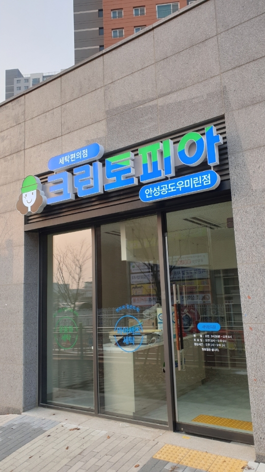 우미세탁소 이미지