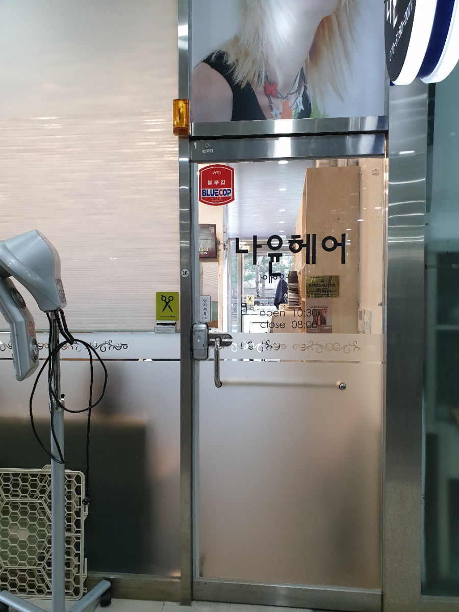 나윤헤어 이미지