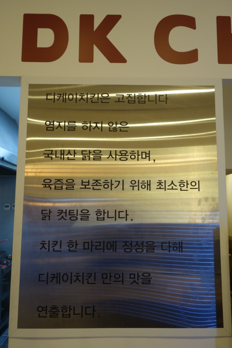 디케이치킨 이미지
