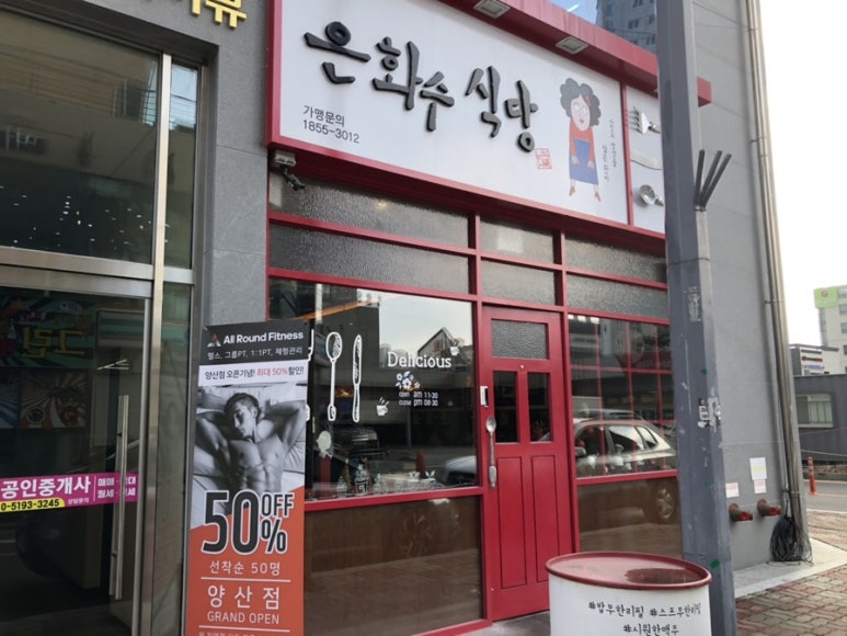 은화수식당광주첨단점 이미지