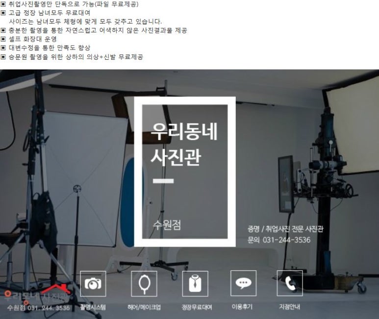 우리동네사진관수원역 이미지