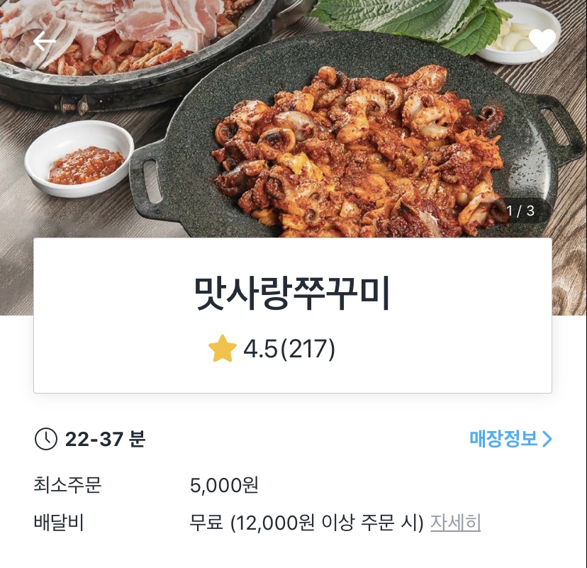 맛사랑쭈꾸미 이미지