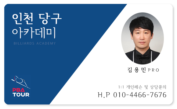 인천당구아카데미 이미지