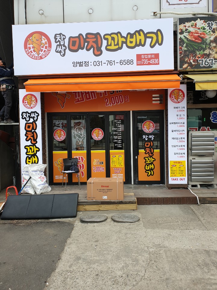 미친꽈배기 이미지