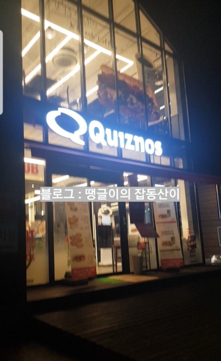 퀴즈노스구미원호도량점 이미지